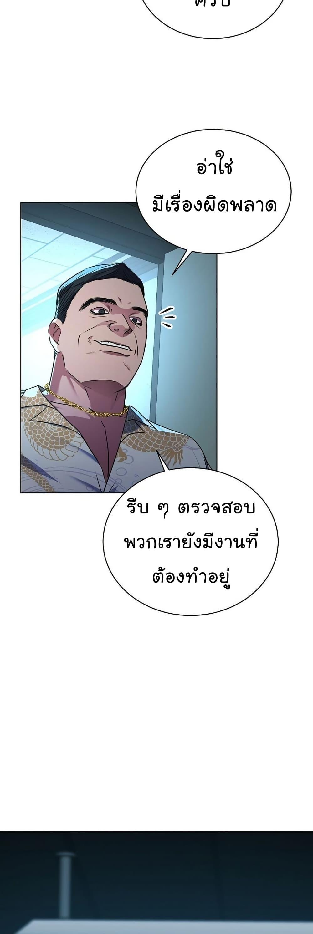 National Tax Service Thug ตอนที่ 25 แปลไทย