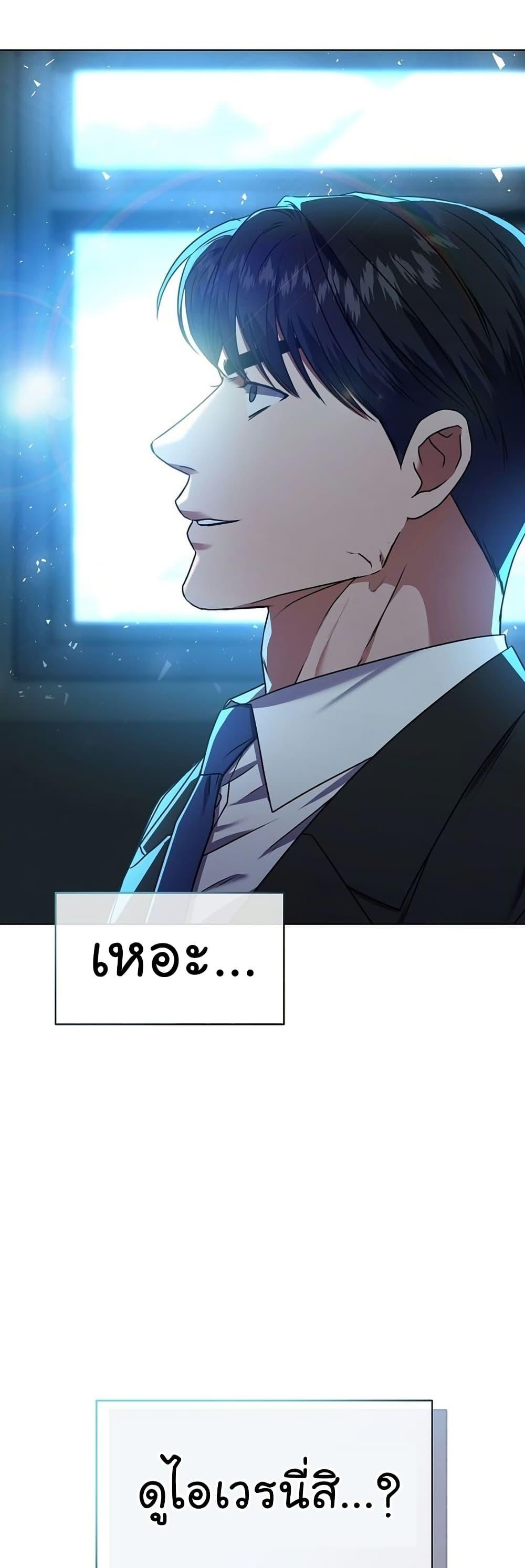 National Tax Service Thug ตอนที่ 25 แปลไทย