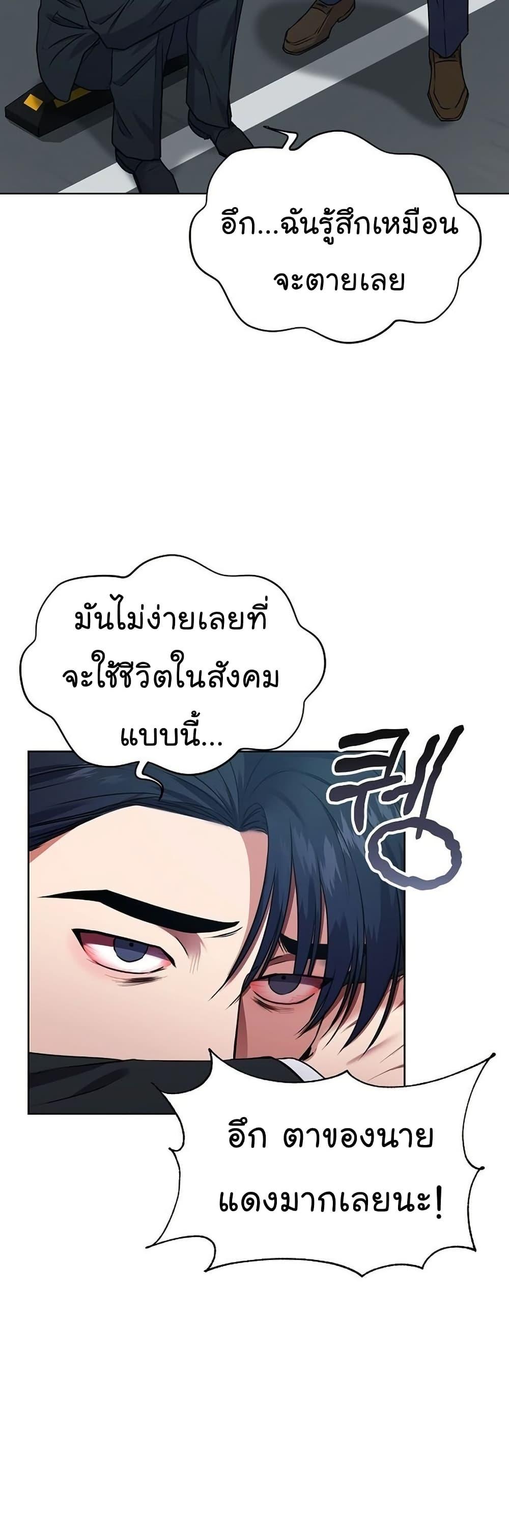 National Tax Service Thug ตอนที่ 25 แปลไทย