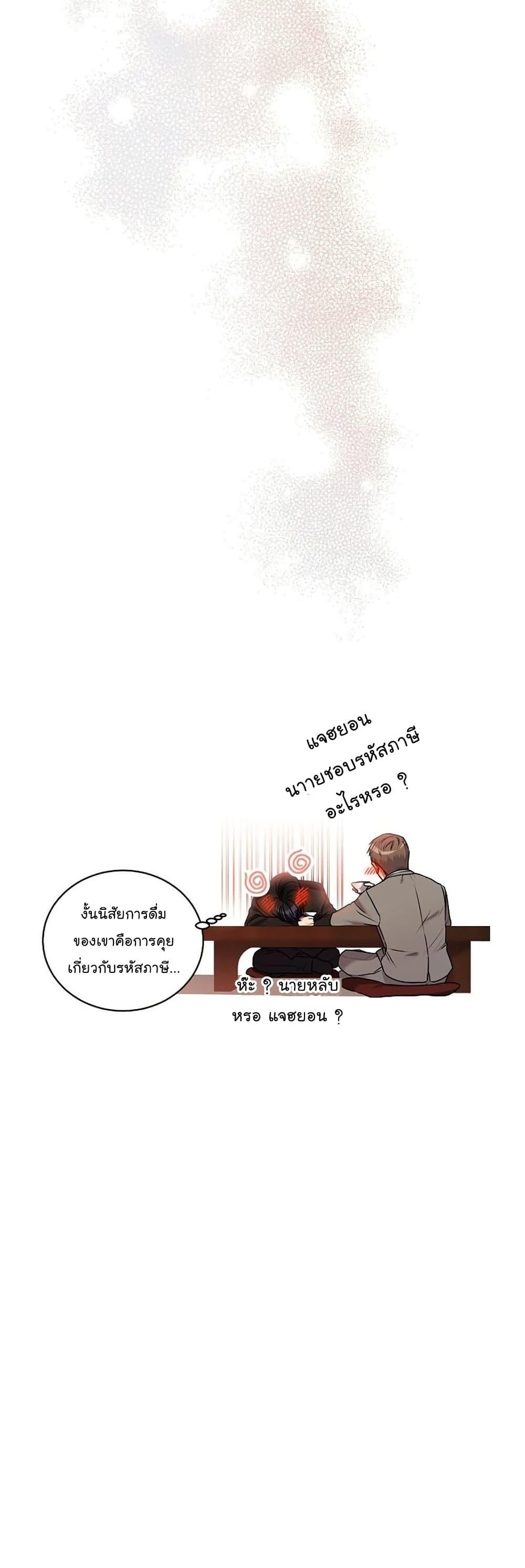 National Tax Service Thug ตอนที่ 25 แปลไทย