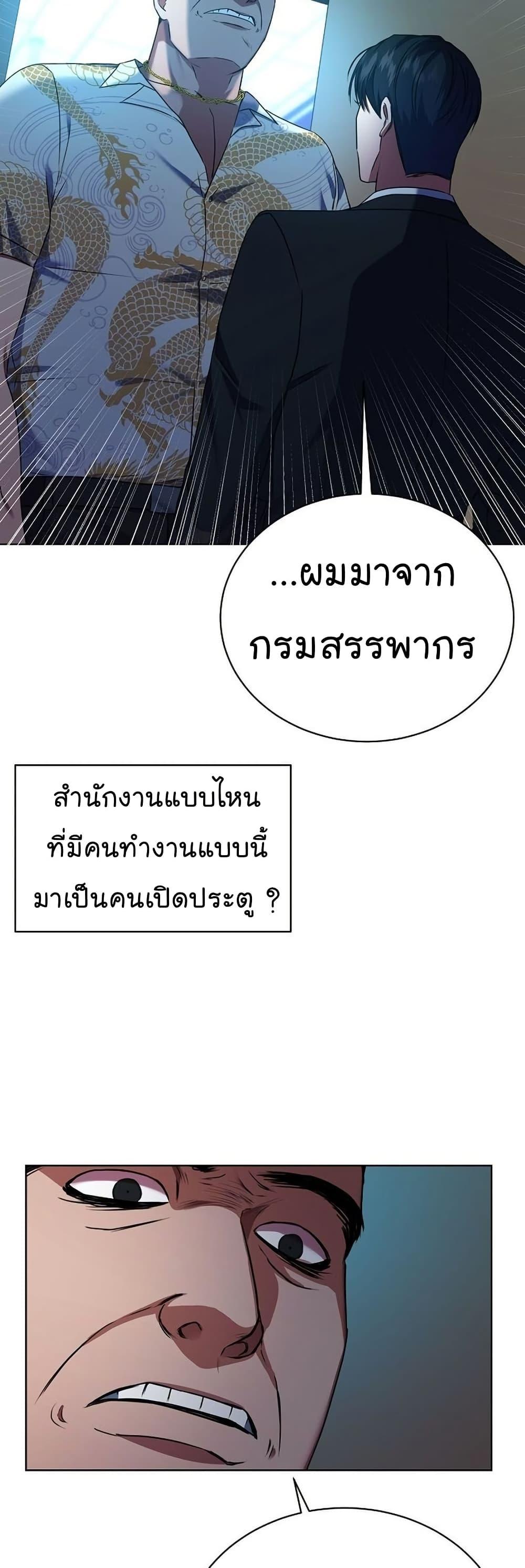 National Tax Service Thug ตอนที่ 25 แปลไทย