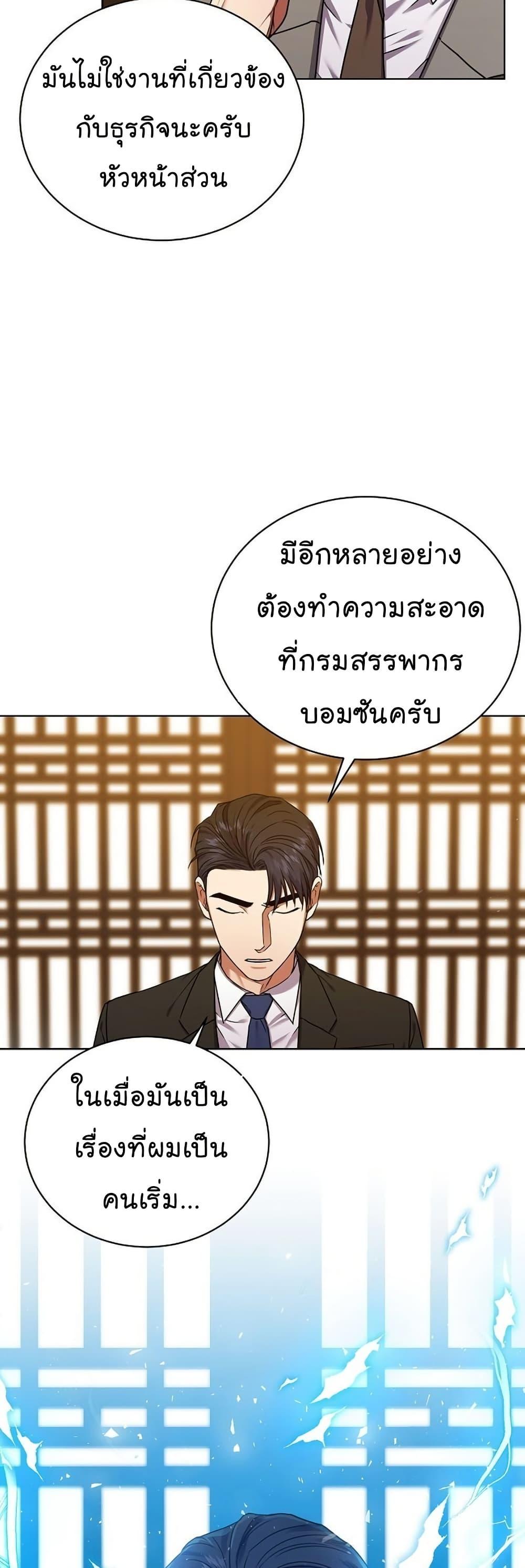 National Tax Service Thug ตอนที่ 25 แปลไทย