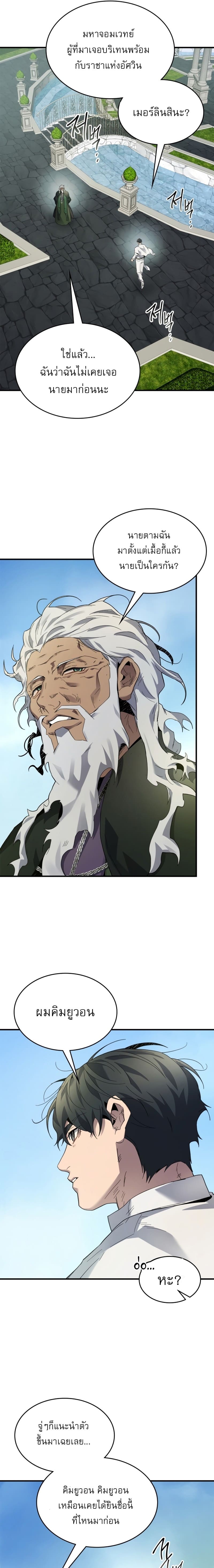 Leveling With the Gods ตอนที่ 85 แปลไทย