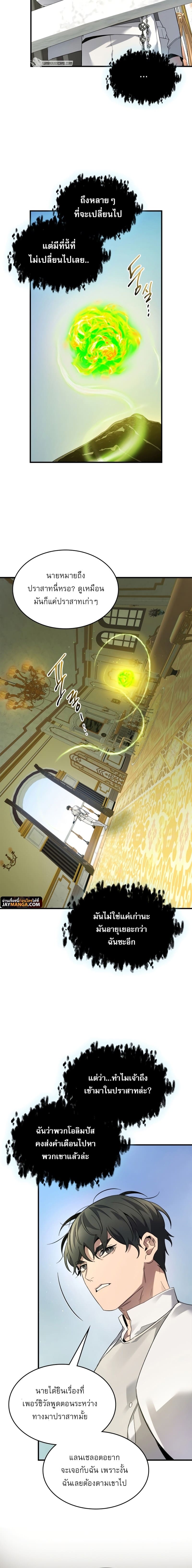 Leveling With the Gods ตอนที่ 85 แปลไทย