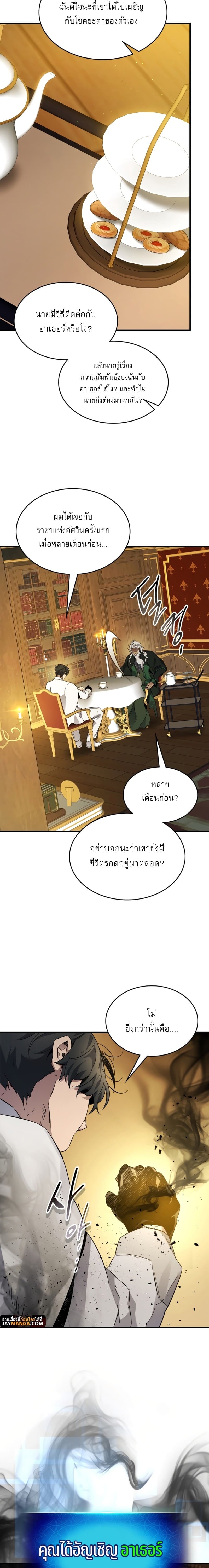 Leveling With the Gods ตอนที่ 85 แปลไทย
