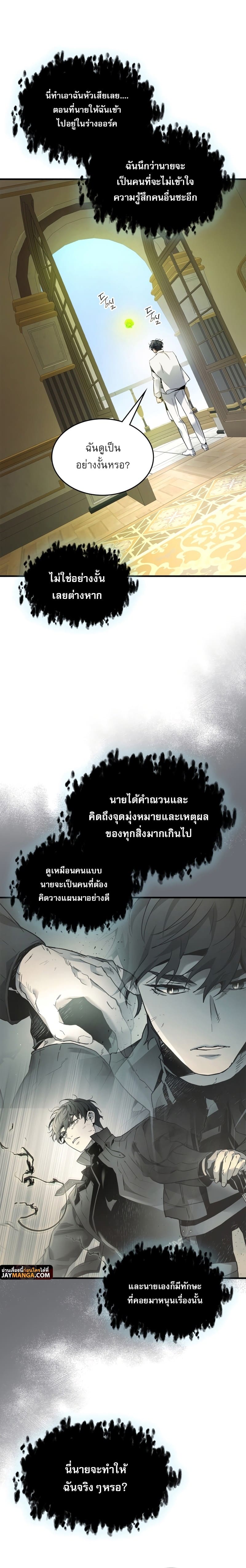Leveling With the Gods ตอนที่ 85 แปลไทย
