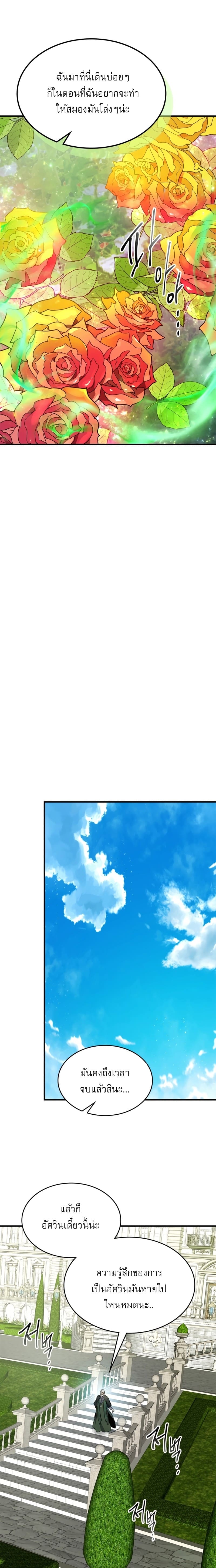 Leveling With the Gods ตอนที่ 85 แปลไทย