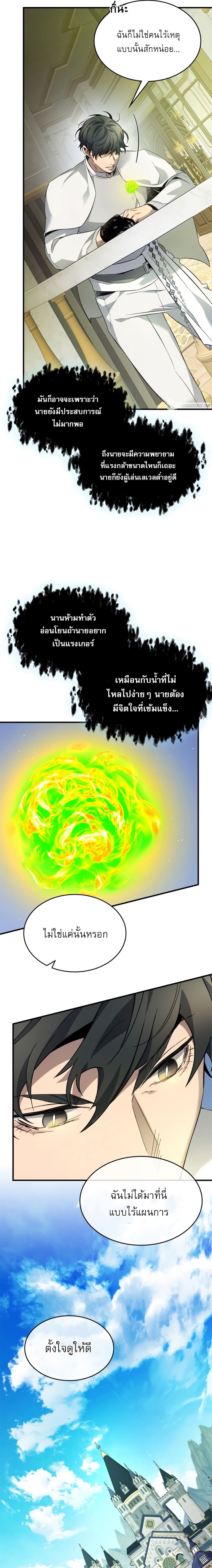 Leveling With the Gods ตอนที่ 85 แปลไทย