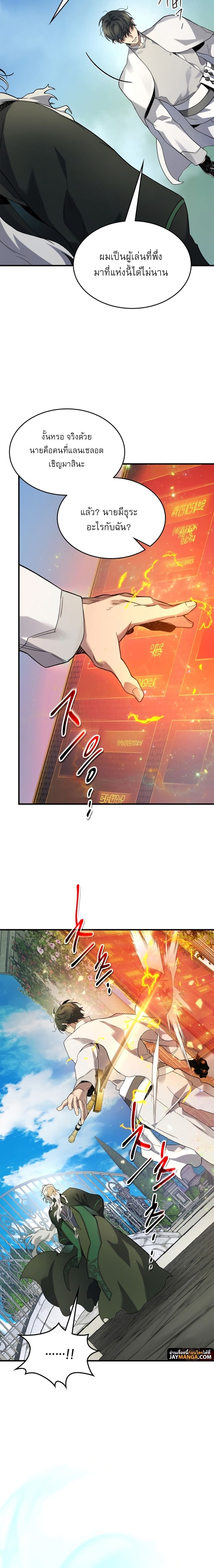 Leveling With the Gods ตอนที่ 85 แปลไทย