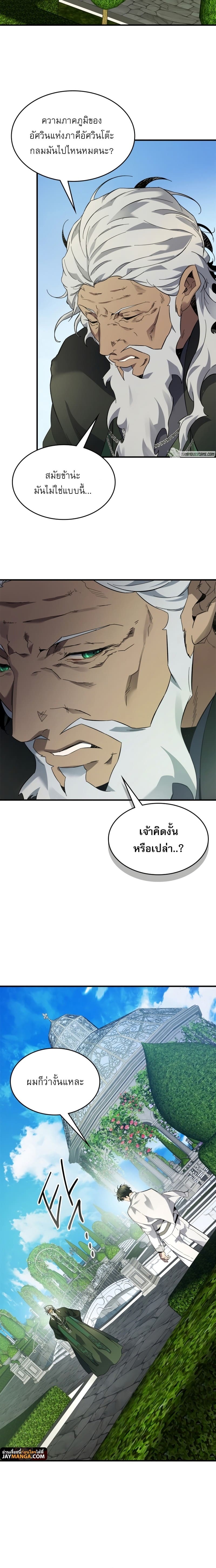Leveling With the Gods ตอนที่ 85 แปลไทย