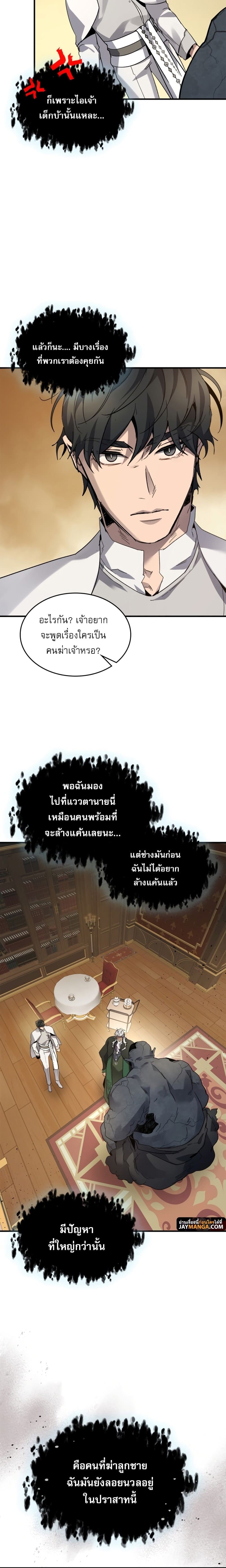 Leveling With the Gods ตอนที่ 85 แปลไทย