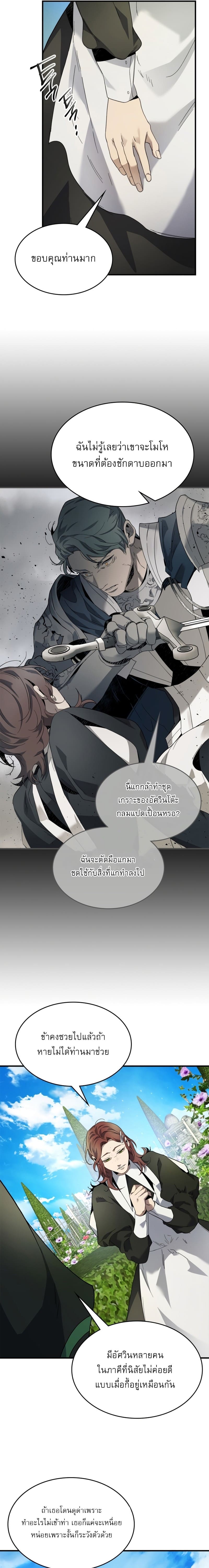 Leveling With the Gods ตอนที่ 85 แปลไทย