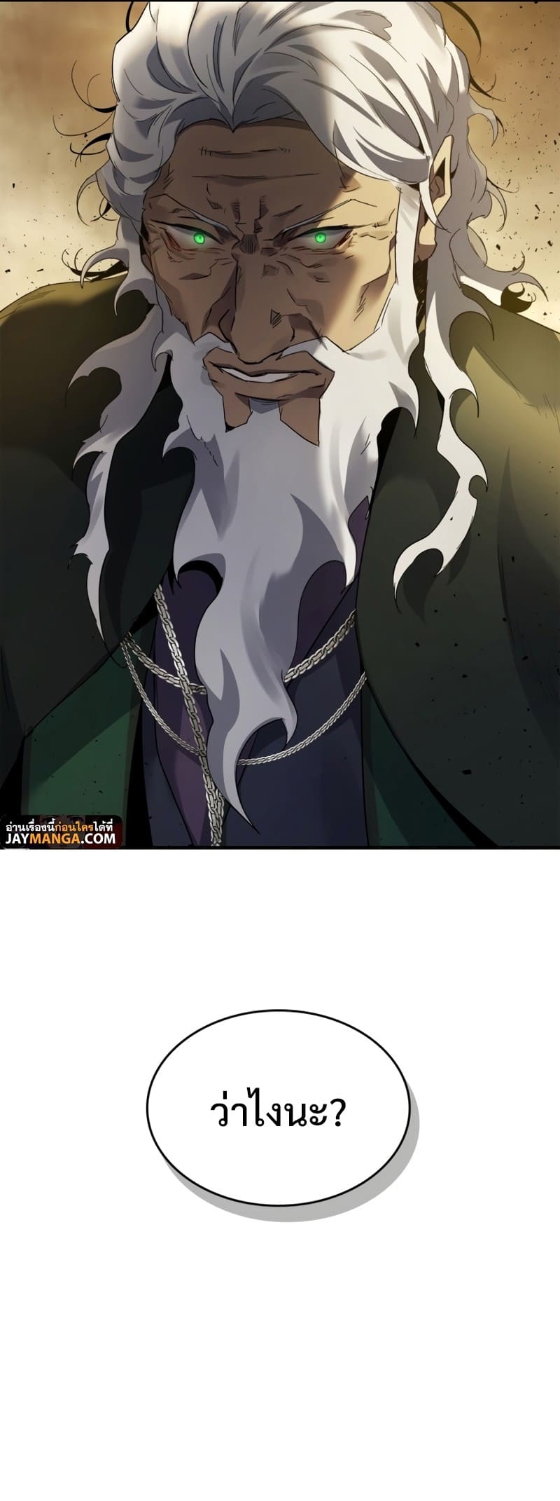 Leveling With the Gods ตอนที่ 85 แปลไทย