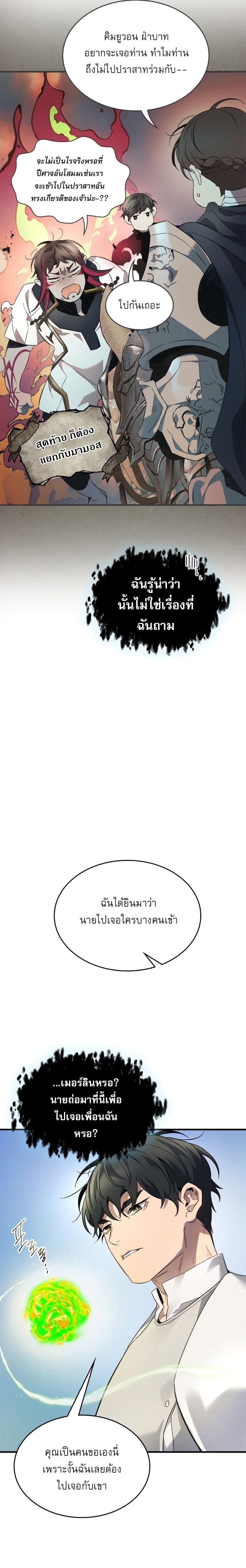 Leveling With the Gods ตอนที่ 85 แปลไทย