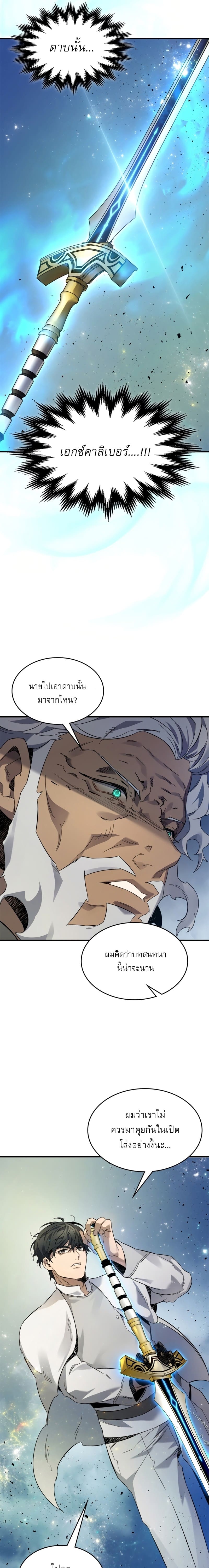 Leveling With the Gods ตอนที่ 85 แปลไทย