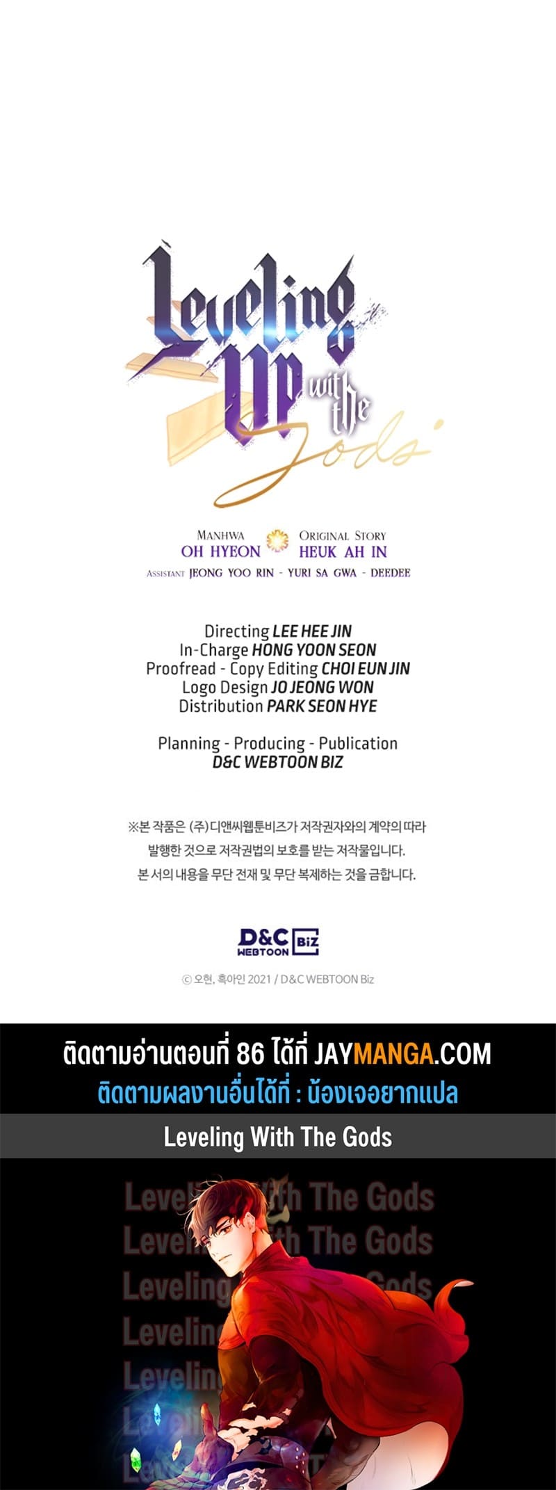Leveling With the Gods ตอนที่ 85 แปลไทย