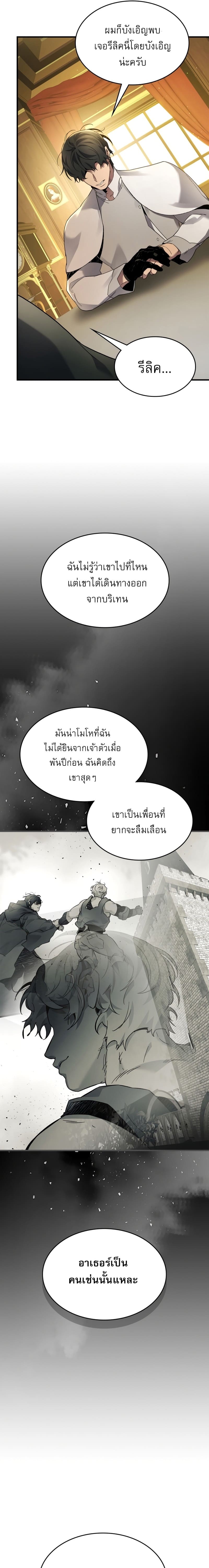 Leveling With the Gods ตอนที่ 85 แปลไทย