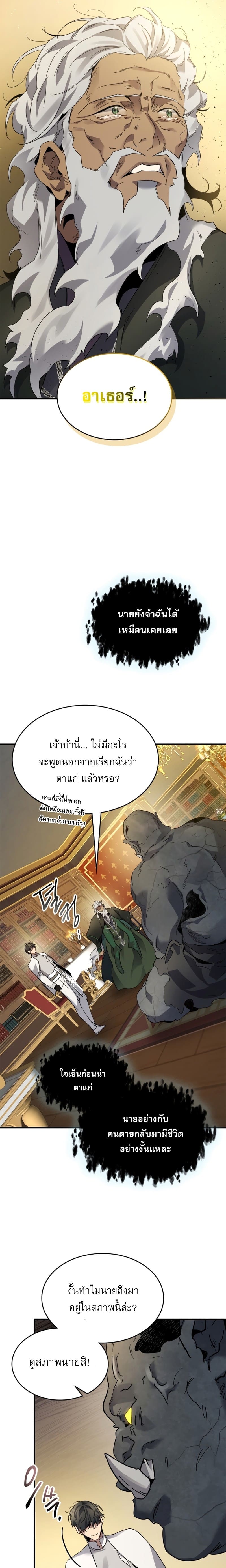 Leveling With the Gods ตอนที่ 85 แปลไทย