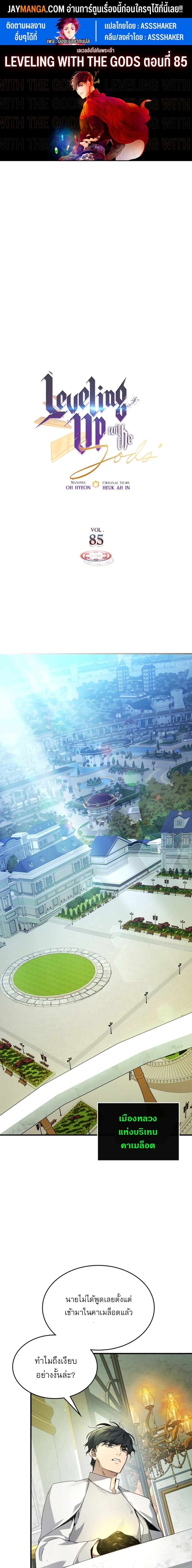 Leveling With the Gods ตอนที่ 85 แปลไทย
