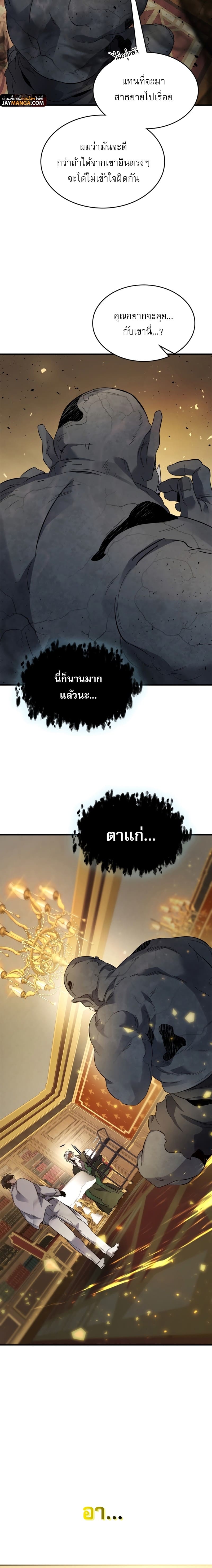 Leveling With the Gods ตอนที่ 85 แปลไทย
