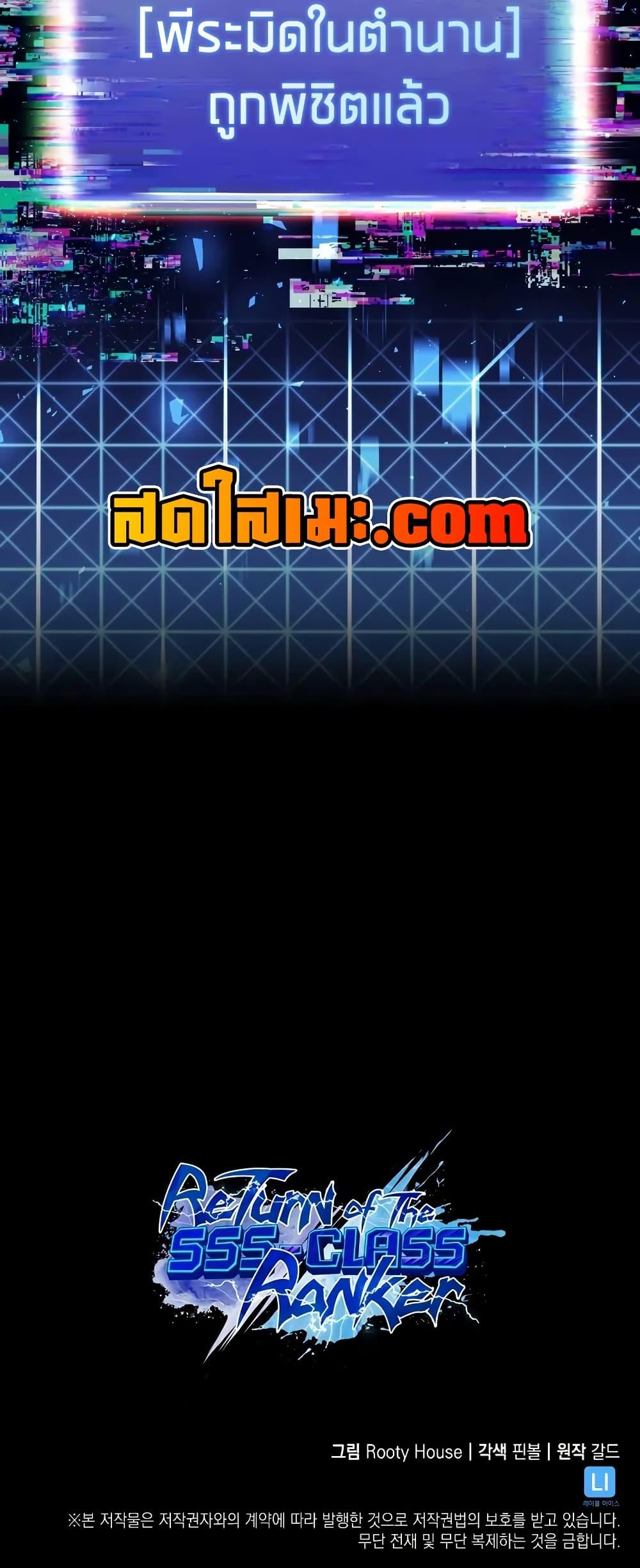 Return of the SSS-Class Ranker ตอนที่ 140 แปลไทย