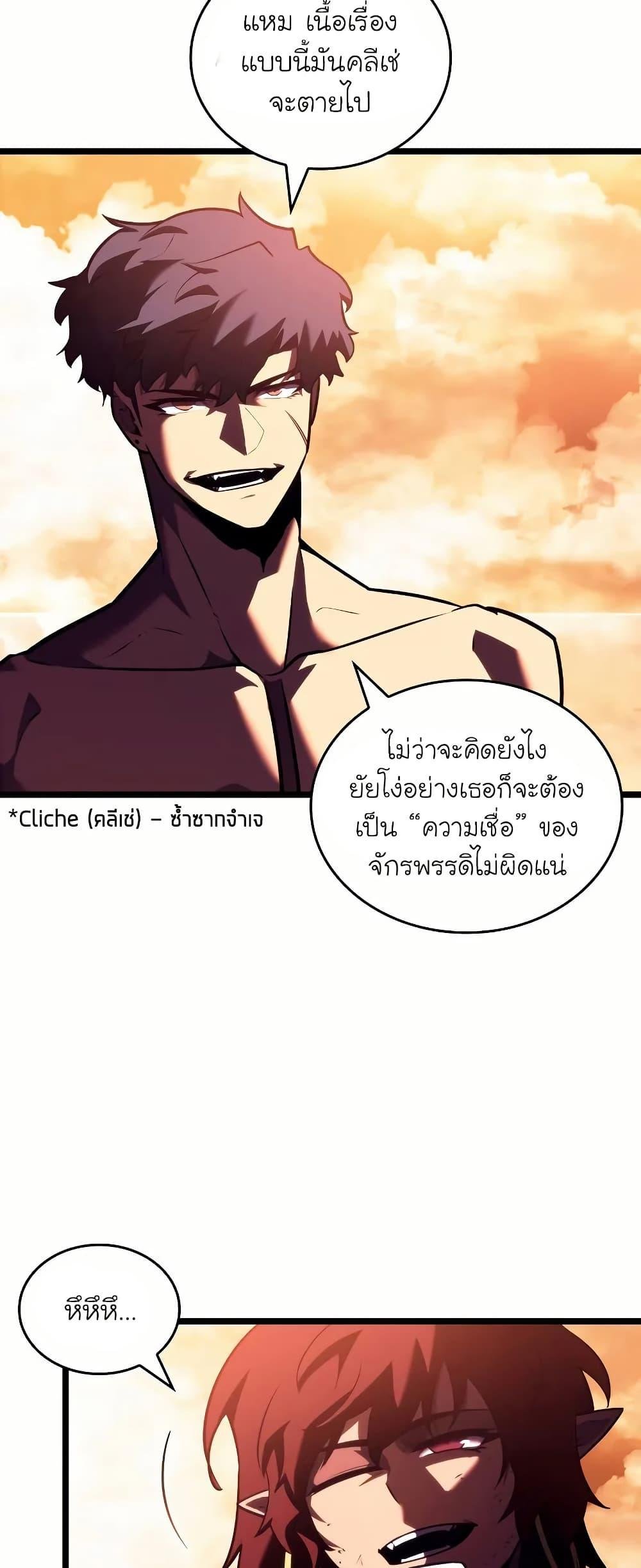 Return of the SSS-Class Ranker ตอนที่ 140 แปลไทย
