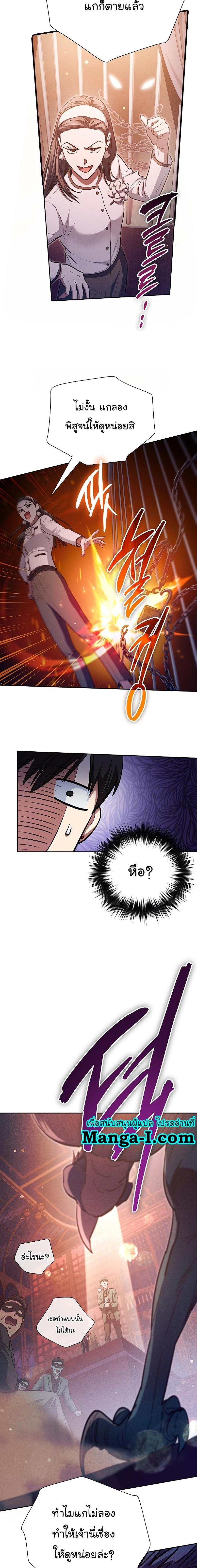 My S-Class Hunters (The S-Classes That I Raised) ตอนที่ 114 แปลไทย