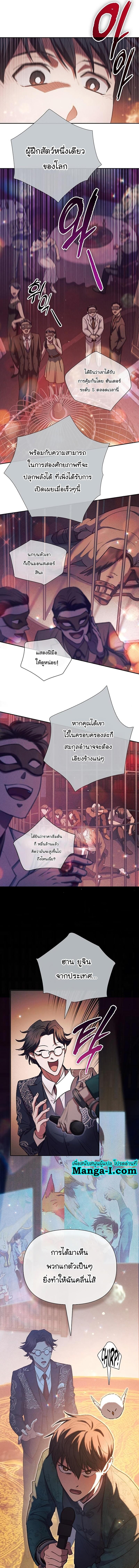 My S-Class Hunters (The S-Classes That I Raised) ตอนที่ 114 แปลไทย