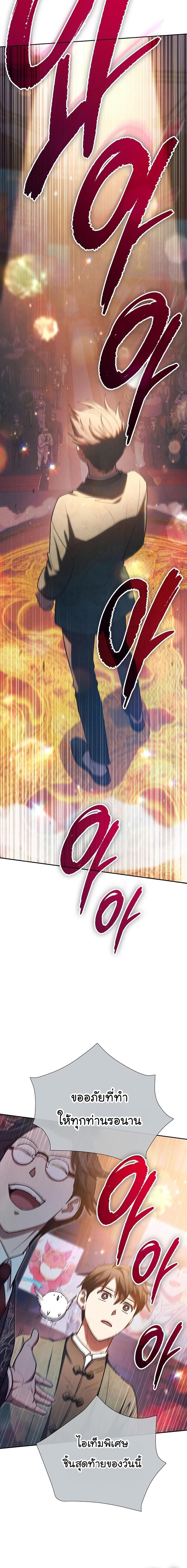 My S-Class Hunters (The S-Classes That I Raised) ตอนที่ 114 แปลไทย