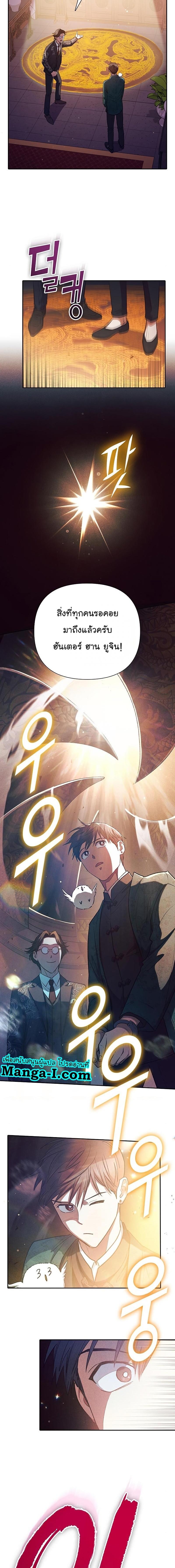 My S-Class Hunters (The S-Classes That I Raised) ตอนที่ 114 แปลไทย