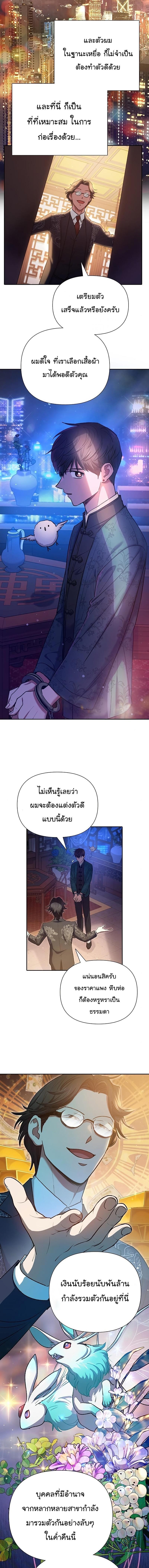 My S-Class Hunters (The S-Classes That I Raised) ตอนที่ 114 แปลไทย