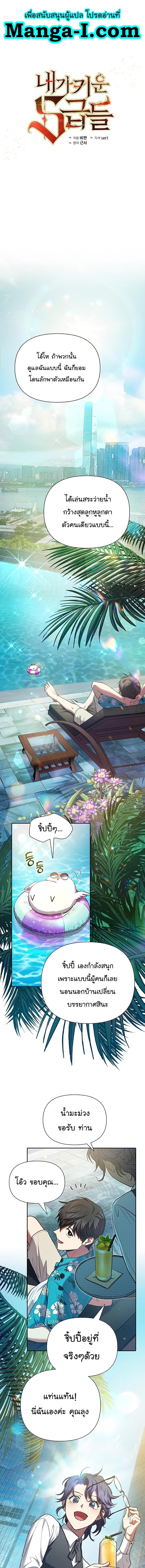 My S-Class Hunters (The S-Classes That I Raised) ตอนที่ 114 แปลไทย