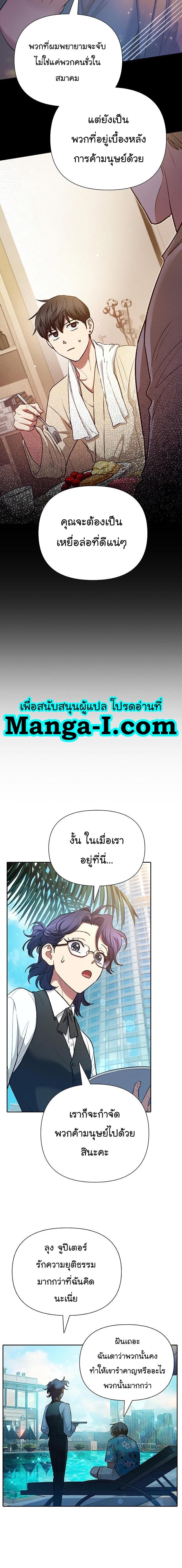 My S-Class Hunters (The S-Classes That I Raised) ตอนที่ 114 แปลไทย