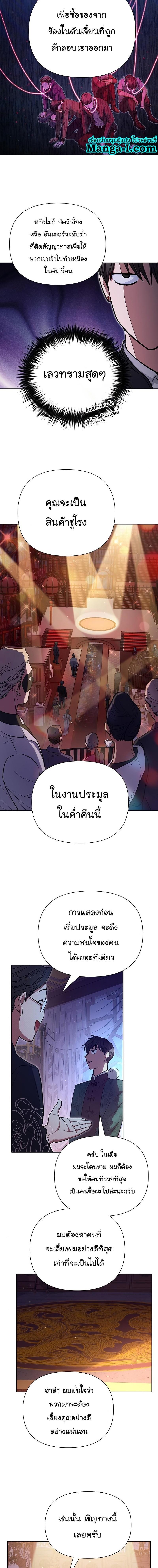 My S-Class Hunters (The S-Classes That I Raised) ตอนที่ 114 แปลไทย