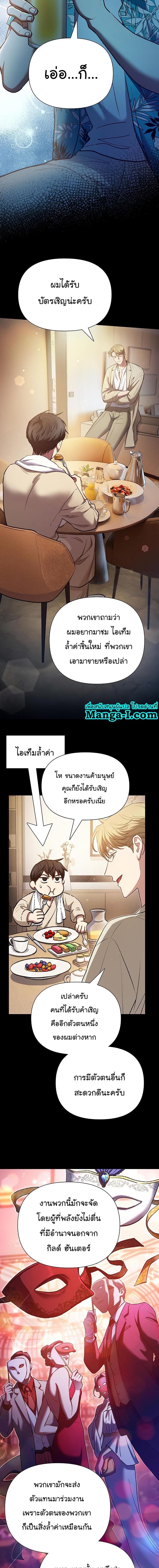 My S-Class Hunters (The S-Classes That I Raised) ตอนที่ 114 แปลไทย