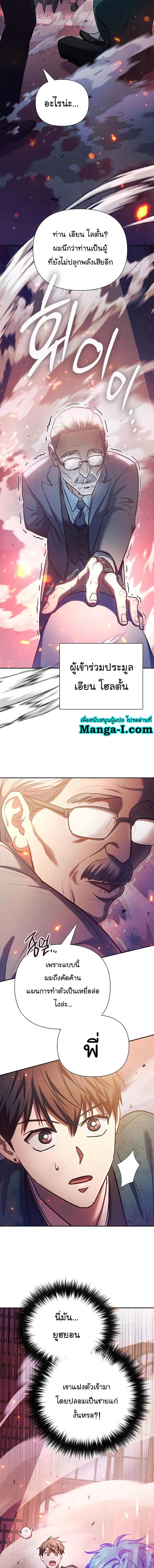 My S-Class Hunters (The S-Classes That I Raised) ตอนที่ 114 แปลไทย