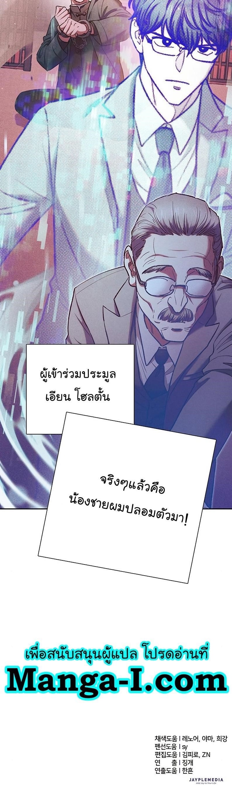 My S-Class Hunters (The S-Classes That I Raised) ตอนที่ 114 แปลไทย