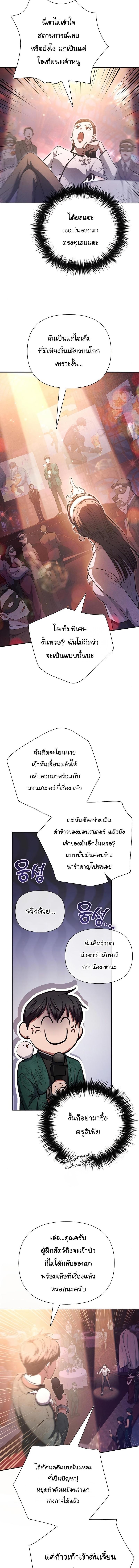 My S-Class Hunters (The S-Classes That I Raised) ตอนที่ 114 แปลไทย