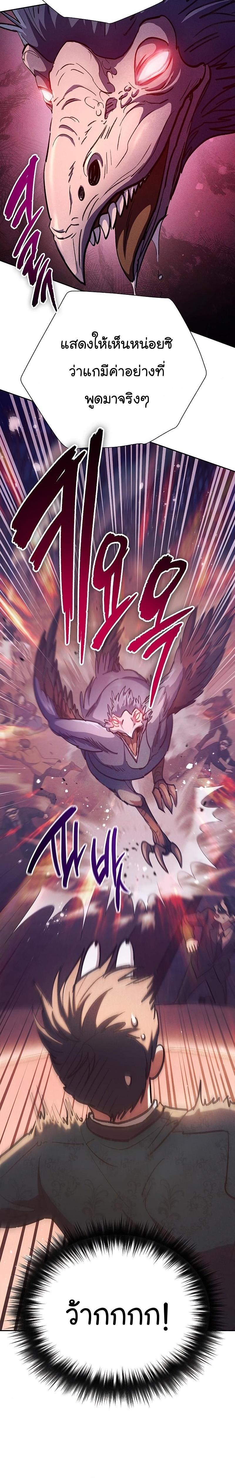 My S-Class Hunters (The S-Classes That I Raised) ตอนที่ 114 แปลไทย