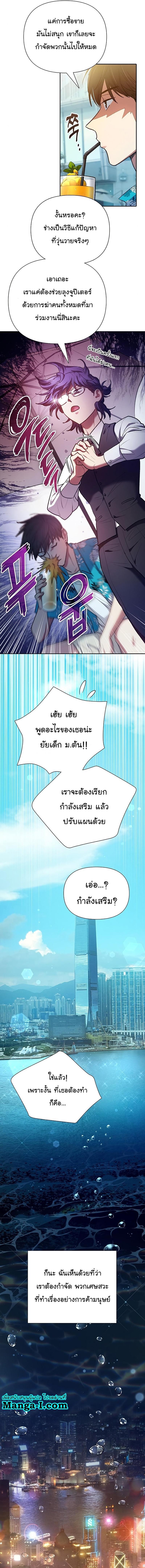 My S-Class Hunters (The S-Classes That I Raised) ตอนที่ 114 แปลไทย