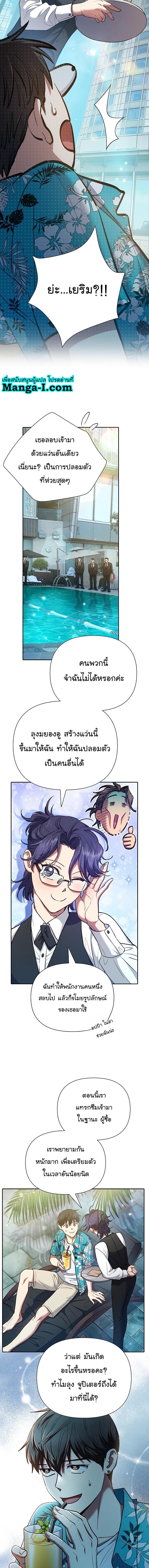 My S-Class Hunters (The S-Classes That I Raised) ตอนที่ 114 แปลไทย