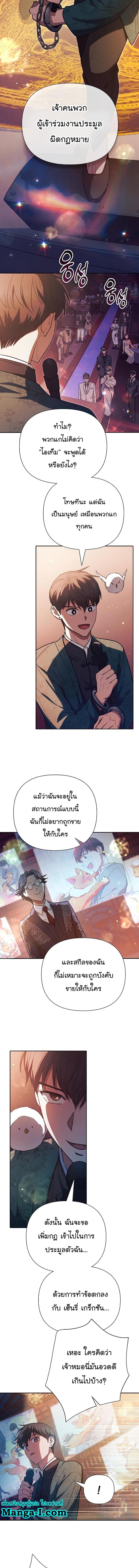 My S-Class Hunters (The S-Classes That I Raised) ตอนที่ 114 แปลไทย