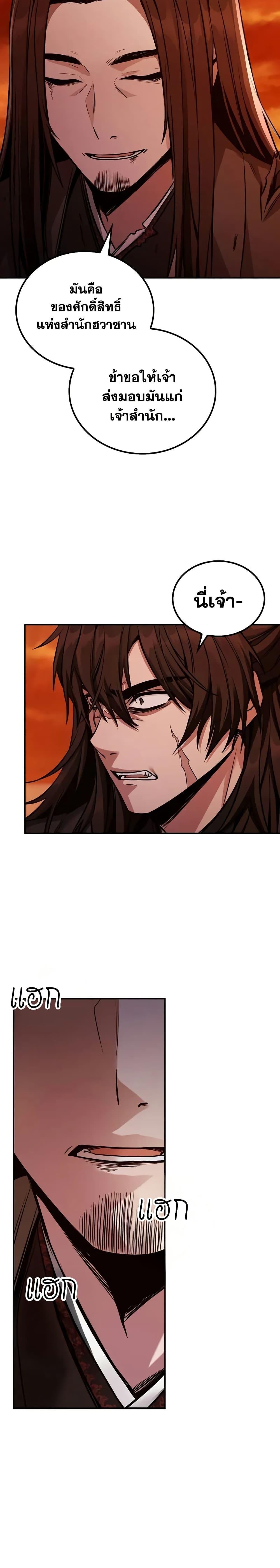 Mount Hua Sect’s Genius Phantom Swordsman ยอดอัจฉริยะนักดาบเงามายาแห่งฮวาซาน ตอนที่ 1 แปลไทย