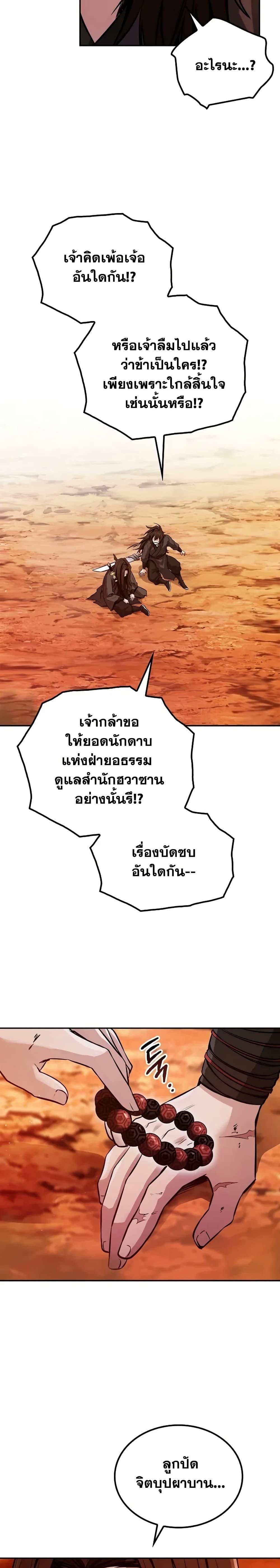 Mount Hua Sect’s Genius Phantom Swordsman ยอดอัจฉริยะนักดาบเงามายาแห่งฮวาซาน ตอนที่ 1 แปลไทย