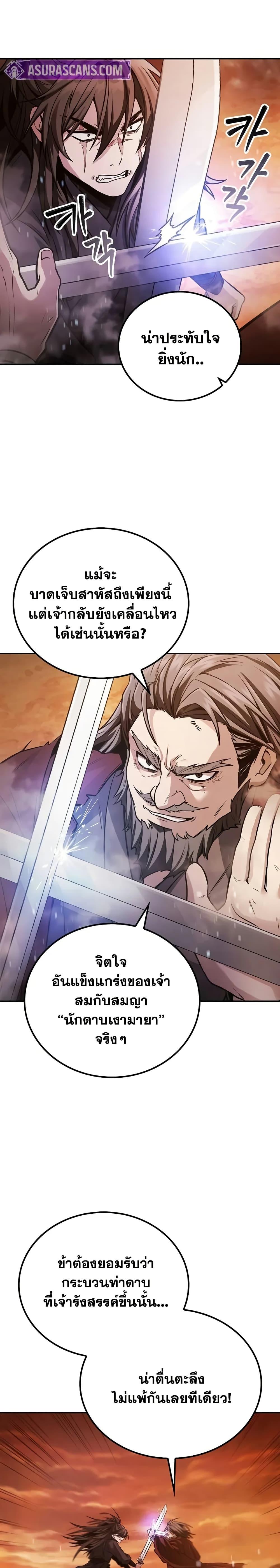 Mount Hua Sect’s Genius Phantom Swordsman ยอดอัจฉริยะนักดาบเงามายาแห่งฮวาซาน ตอนที่ 1 แปลไทย