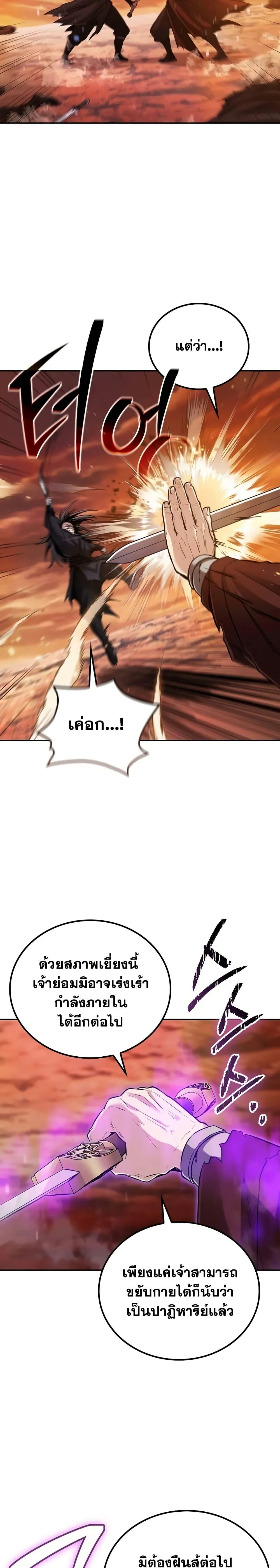 Mount Hua Sect’s Genius Phantom Swordsman ยอดอัจฉริยะนักดาบเงามายาแห่งฮวาซาน ตอนที่ 1 แปลไทย