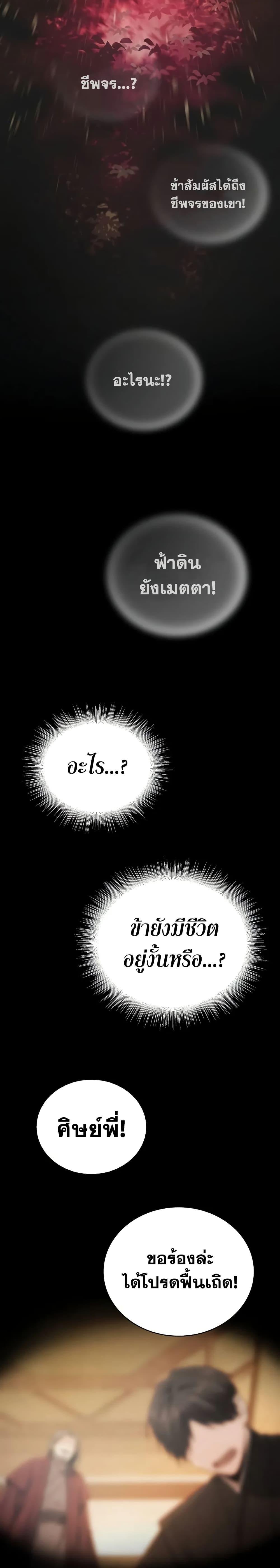 Mount Hua Sect’s Genius Phantom Swordsman ยอดอัจฉริยะนักดาบเงามายาแห่งฮวาซาน ตอนที่ 1 แปลไทย