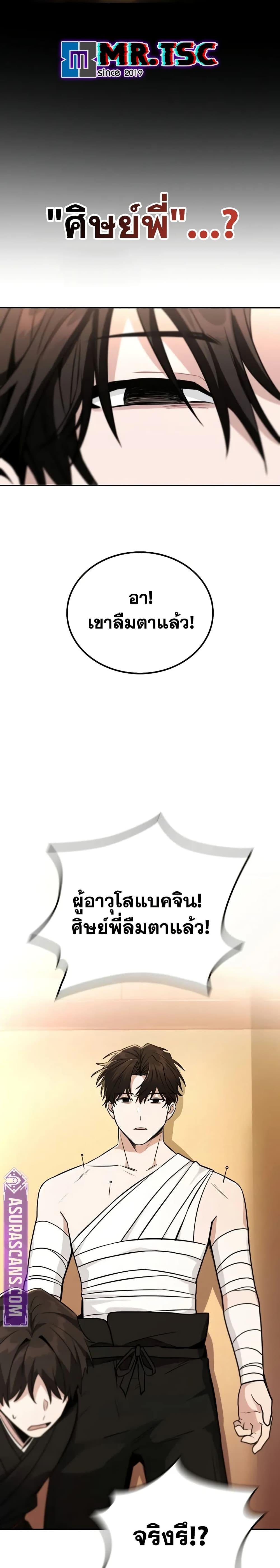 Mount Hua Sect’s Genius Phantom Swordsman ยอดอัจฉริยะนักดาบเงามายาแห่งฮวาซาน ตอนที่ 1 แปลไทย