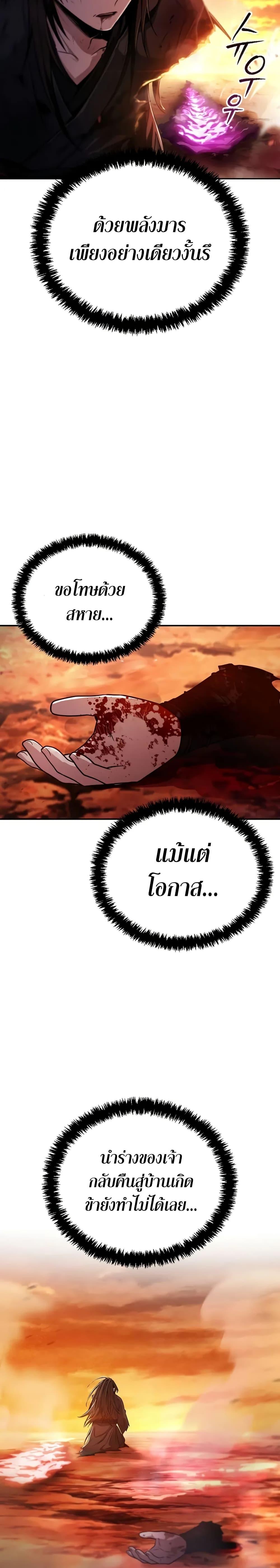 Mount Hua Sect’s Genius Phantom Swordsman ยอดอัจฉริยะนักดาบเงามายาแห่งฮวาซาน ตอนที่ 1 แปลไทย