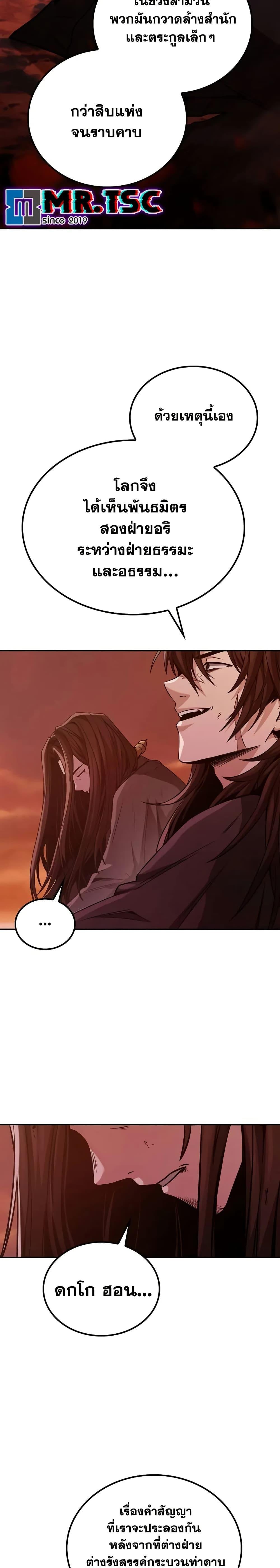 Mount Hua Sect’s Genius Phantom Swordsman ยอดอัจฉริยะนักดาบเงามายาแห่งฮวาซาน ตอนที่ 1 แปลไทย